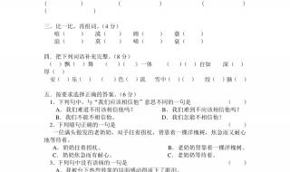 三年级语文期中考试卷要注意的是什么 三年级下册语文期中考试卷